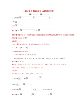 高一数学上学期期末复习备考 黄金30题 专题02 大题好拿分（基础版，30题）-人教版高一全册数学试题