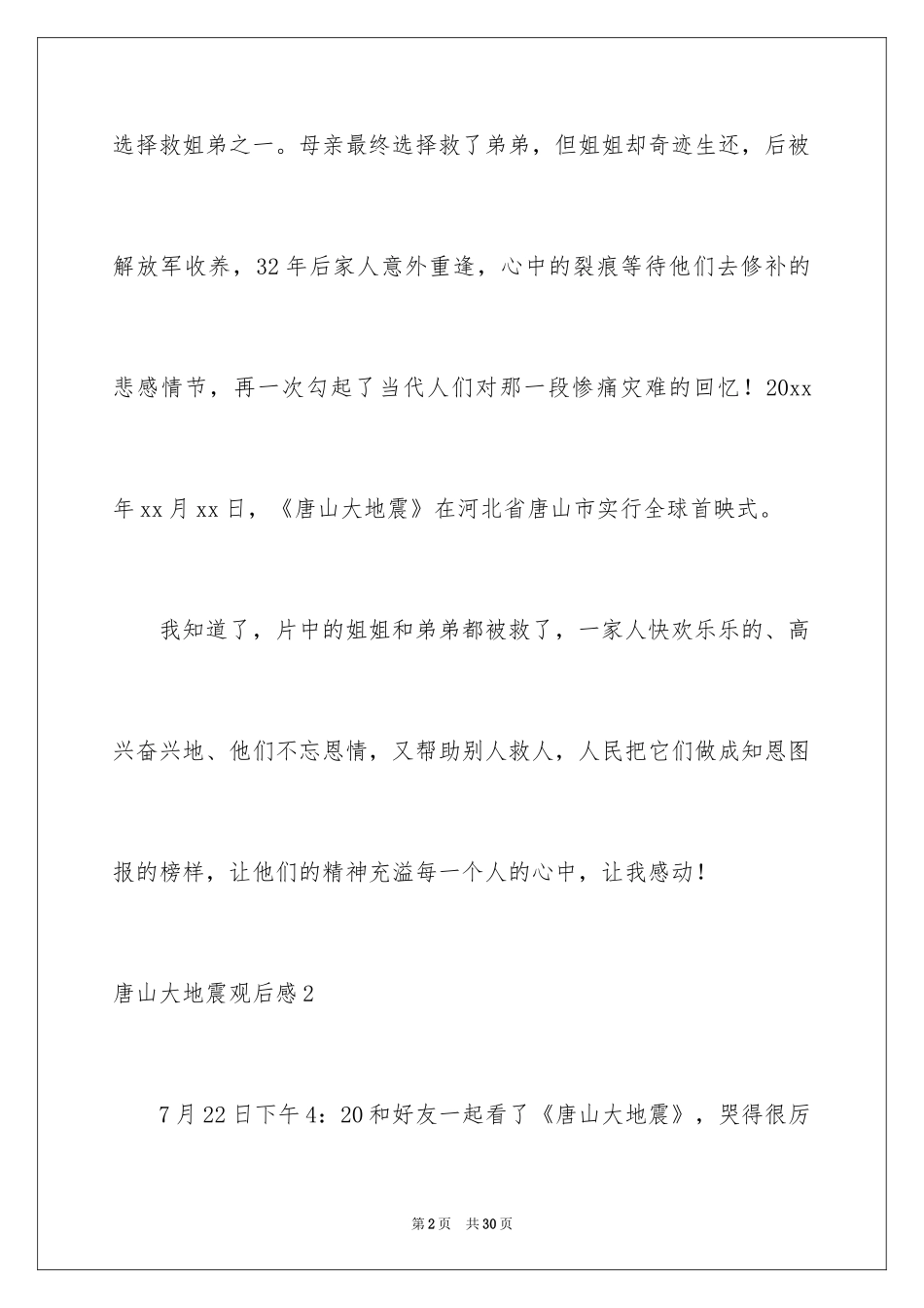2024唐山大地震观后感_54_第2页