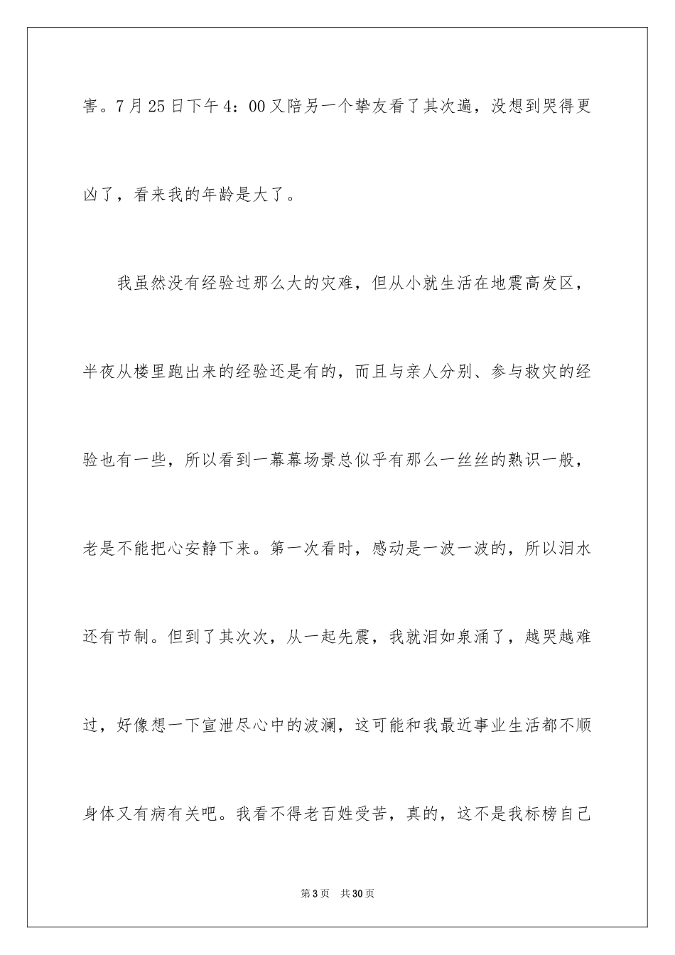 2024唐山大地震观后感_54_第3页