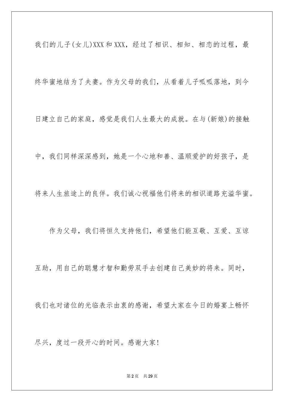 2024婚礼男方家长致辞_6_第2页