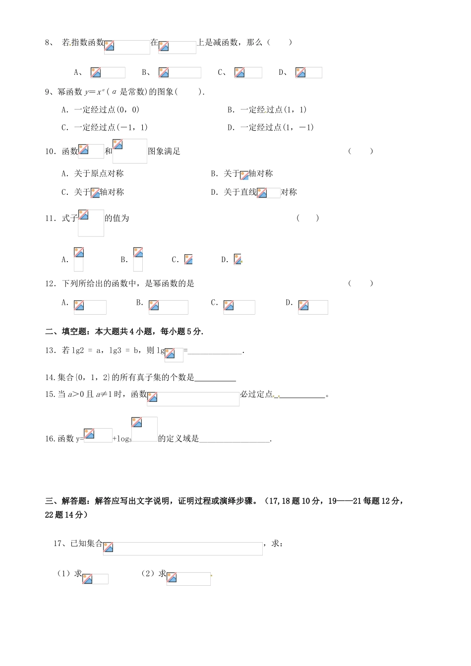 高一数学上学期期中试题（普高试卷）（无答案）-人教版高一全册数学试题_第2页
