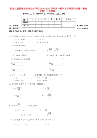 高一数学上学期期中试题（普高试卷）（无答案）-人教版高一全册数学试题
