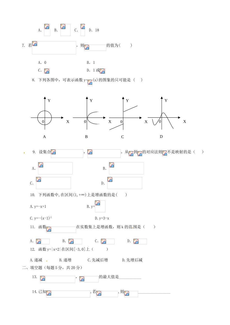 高一数学上学期期中试题（普高试卷）文（无答案）-人教版高一全册数学试题_第2页