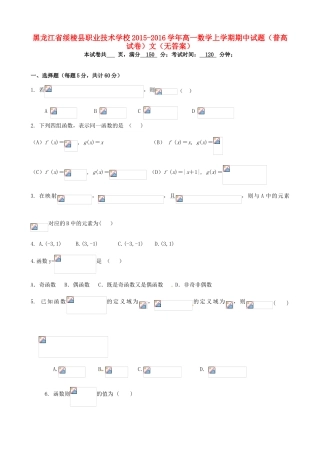 高一数学上学期期中试题（普高试卷）文（无答案）-人教版高一全册数学试题