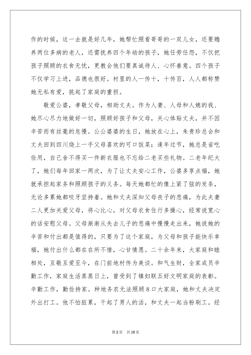 孝老爱亲的事迹材料范本_第2页