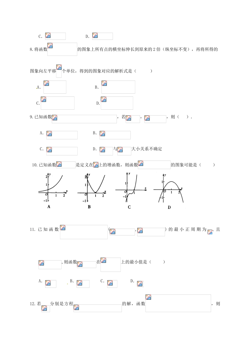 高一数学上学期期中试题（理科实验班）-人教版高一全册数学试题_第2页