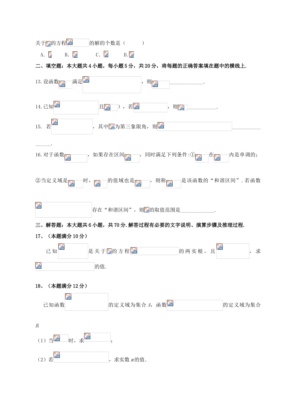高一数学上学期期中试题（理科实验班）-人教版高一全册数学试题_第3页