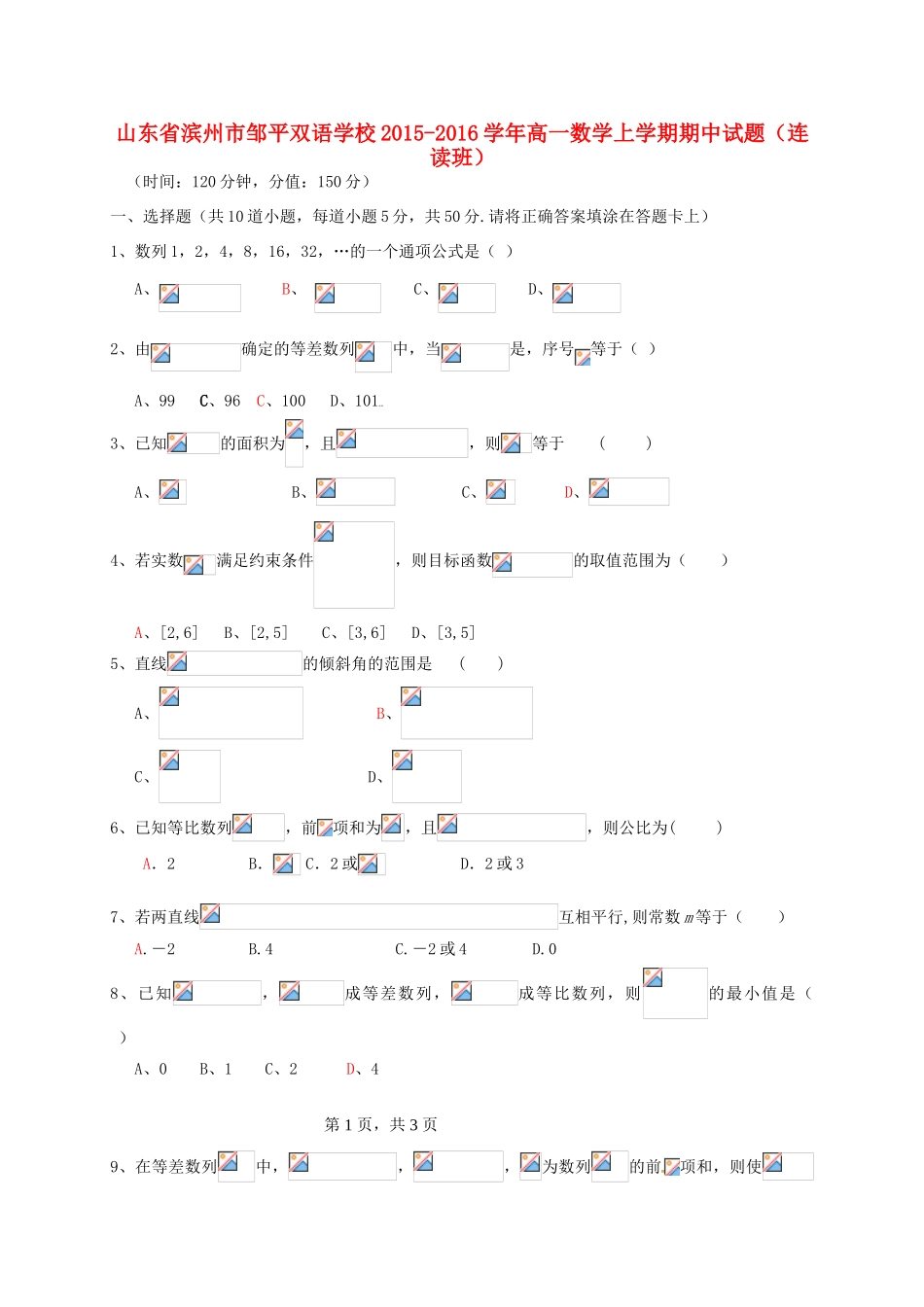 高一数学上学期期中试题（连读班）-人教版高一全册数学试题_第1页