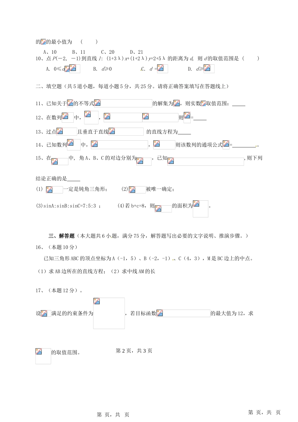 高一数学上学期期中试题（连读班）-人教版高一全册数学试题_第2页