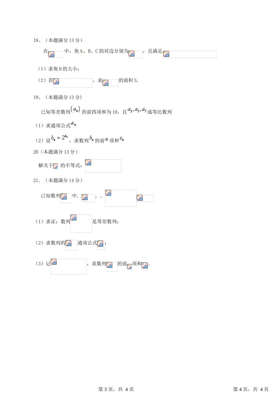 高一数学上学期期中试题（连读班）-人教版高一全册数学试题_第3页