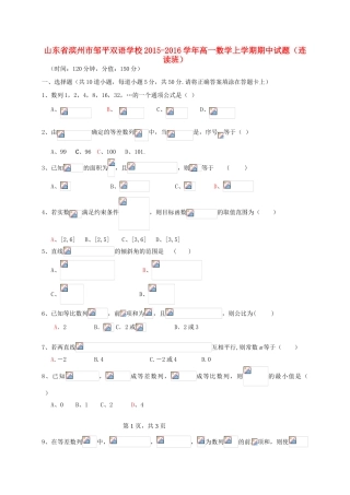 高一数学上学期期中试题（连读班）-人教版高一全册数学试题