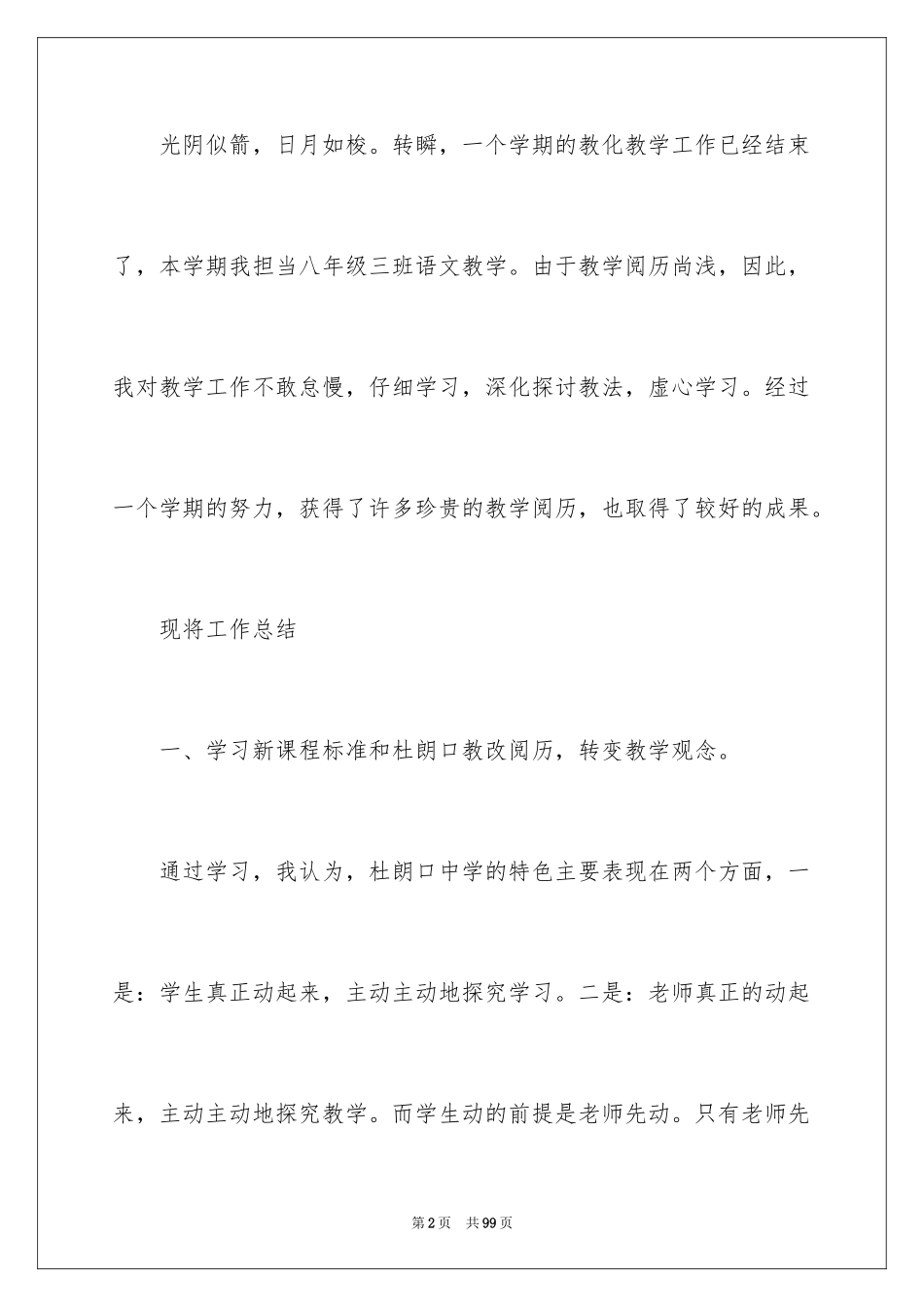2024八年级语文教学工作总结_5_第2页