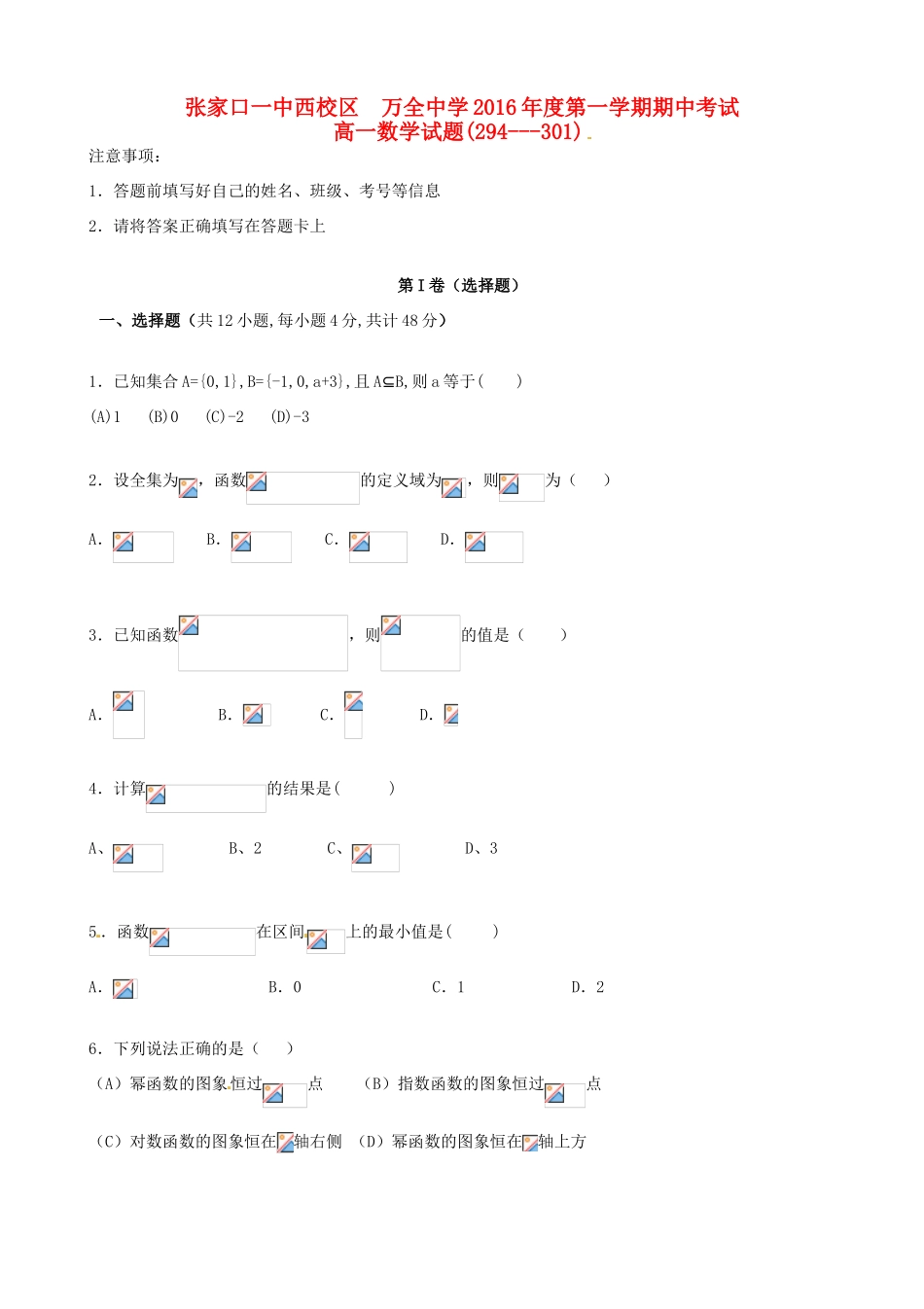 高一数学上学期期中试题（普通班）-人教版高一全册数学试题_第1页