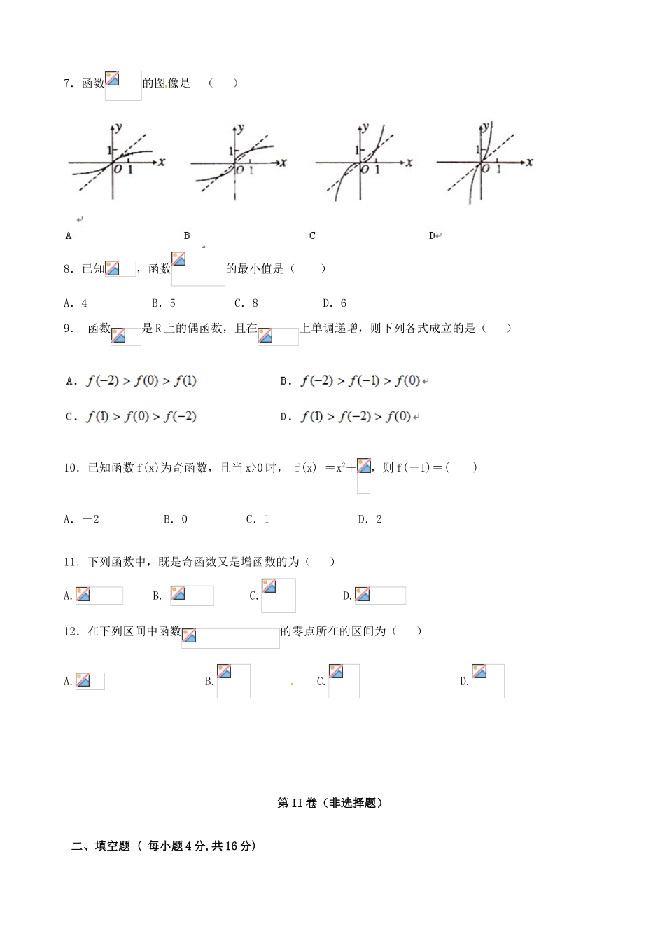 高一数学上学期期中试题（普通班）-人教版高一全册数学试题_第2页