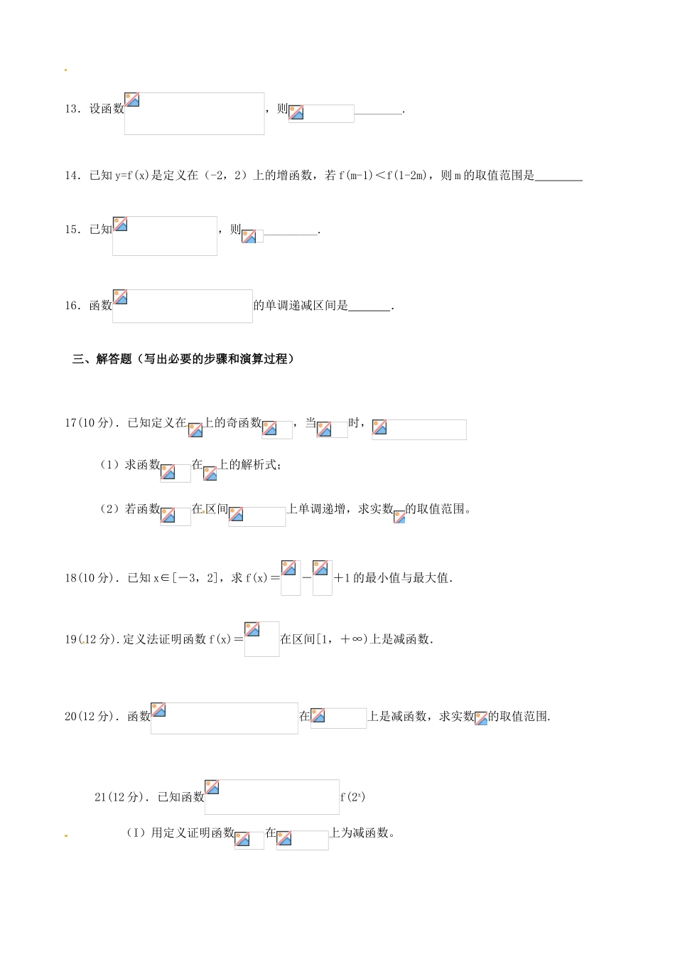 高一数学上学期期中试题（普通班）-人教版高一全册数学试题_第3页
