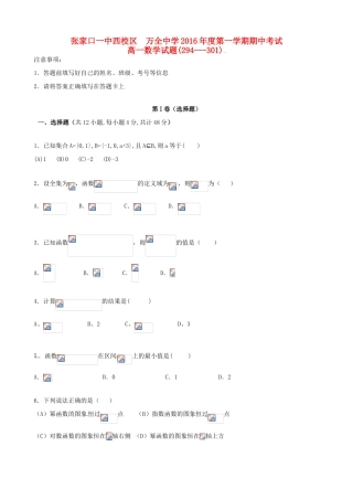 高一数学上学期期中试题（普通班）-人教版高一全册数学试题
