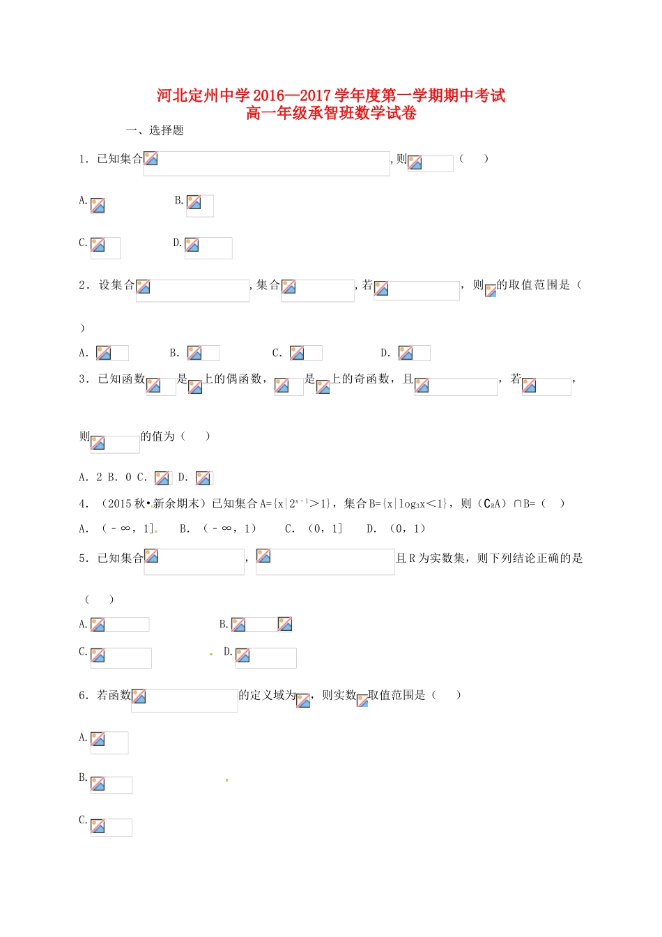 高一数学上学期期中试题（承智班）-人教版高一全册数学试题_第1页
