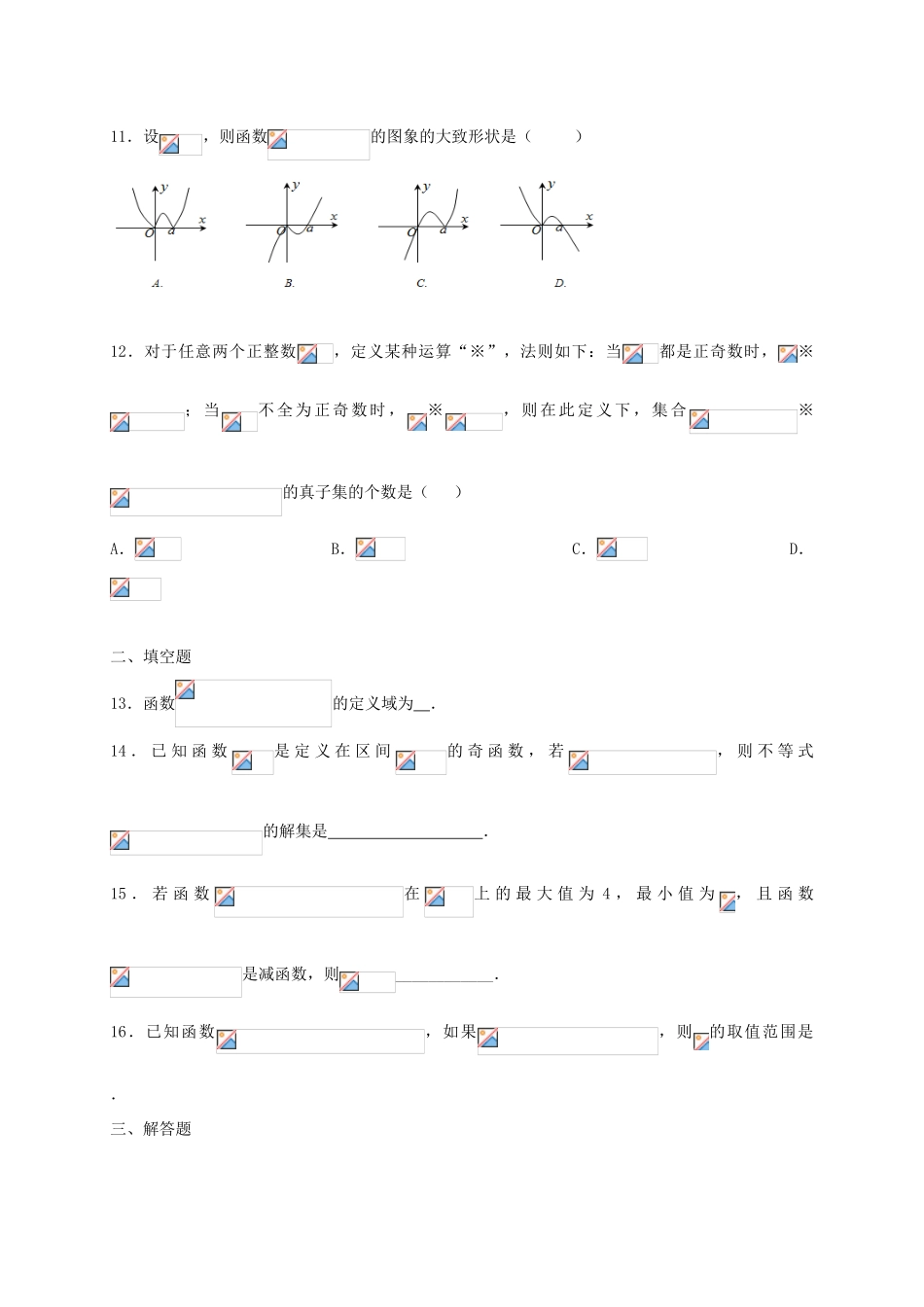 高一数学上学期期中试题（承智班）-人教版高一全册数学试题_第3页