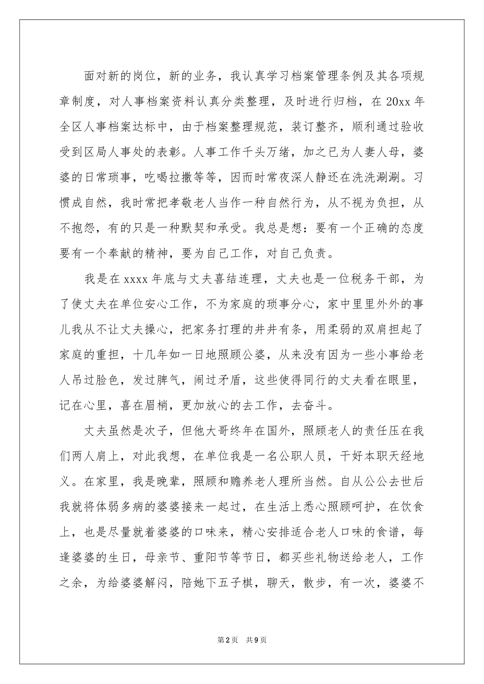 孝老爱亲的演讲稿3篇_第2页