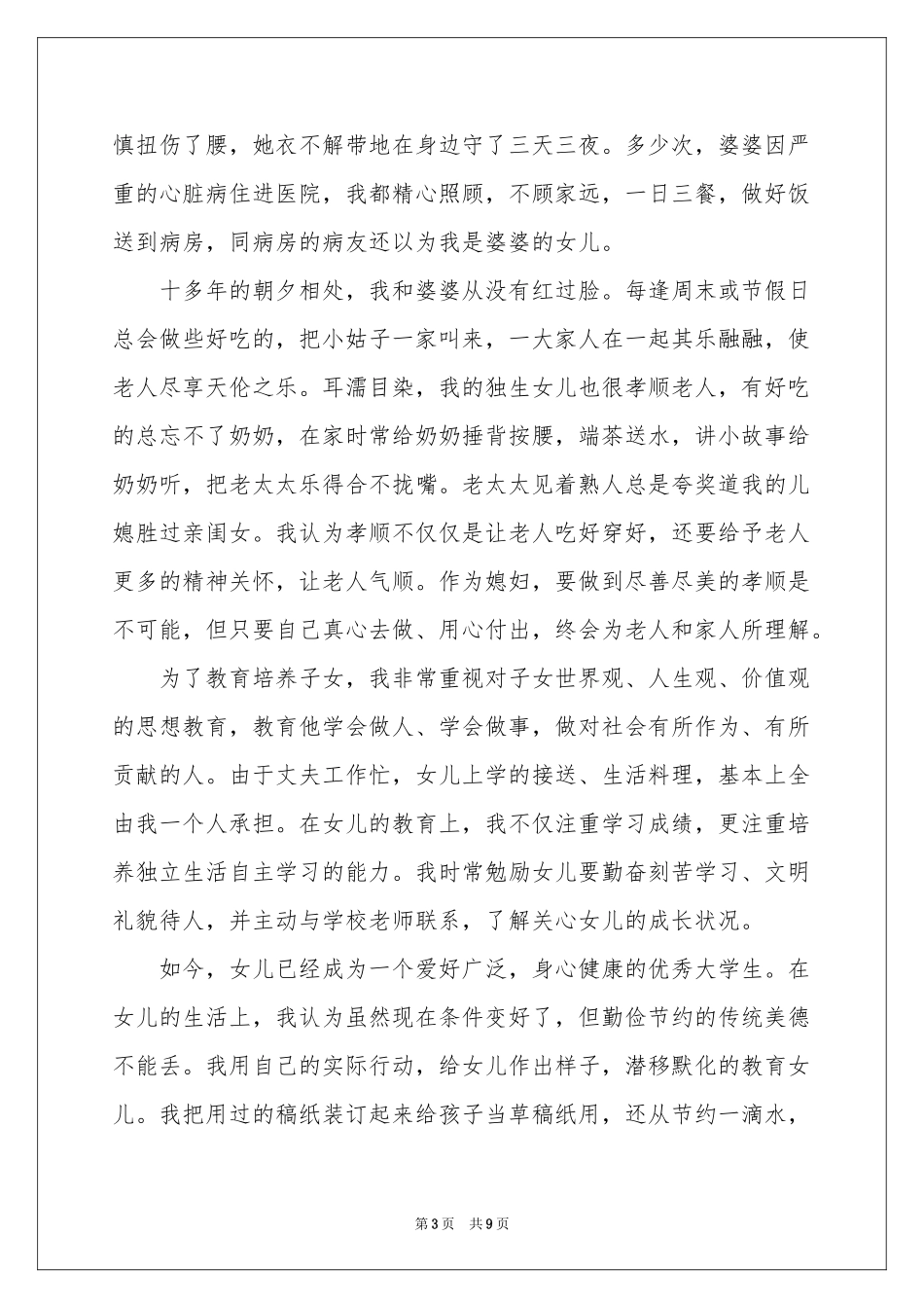 孝老爱亲的演讲稿3篇_第3页