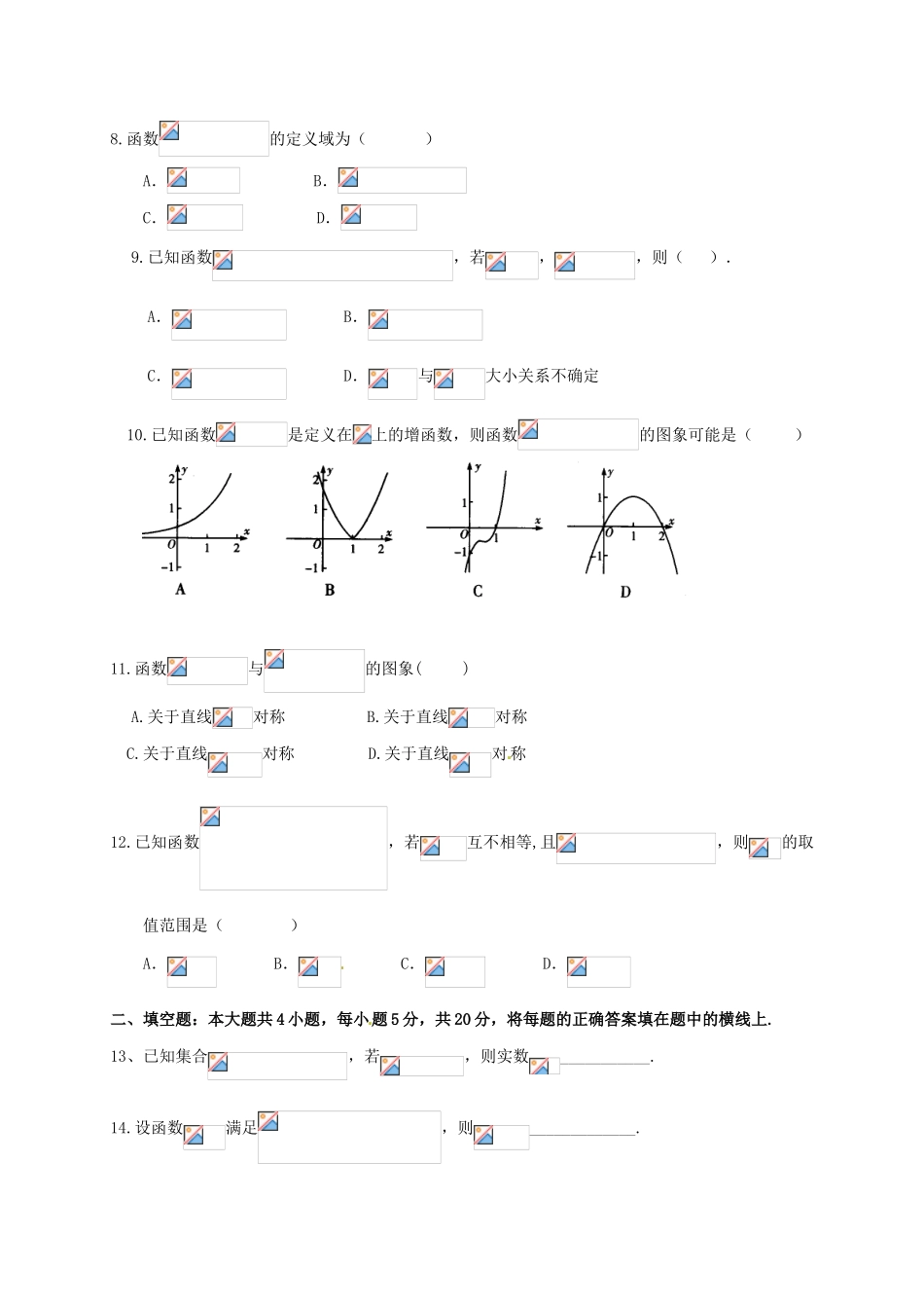 高一数学上学期期中试题（文科实验班）-人教版高一全册数学试题_第2页