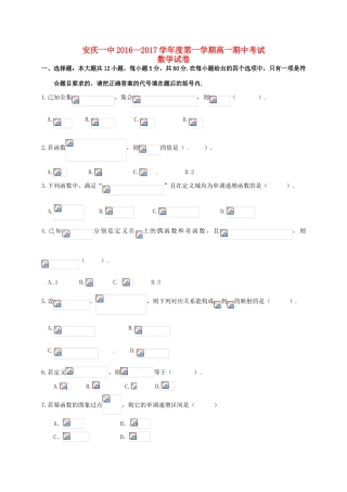 高一数学上学期期中试题（文科实验班）-人教版高一全册数学试题