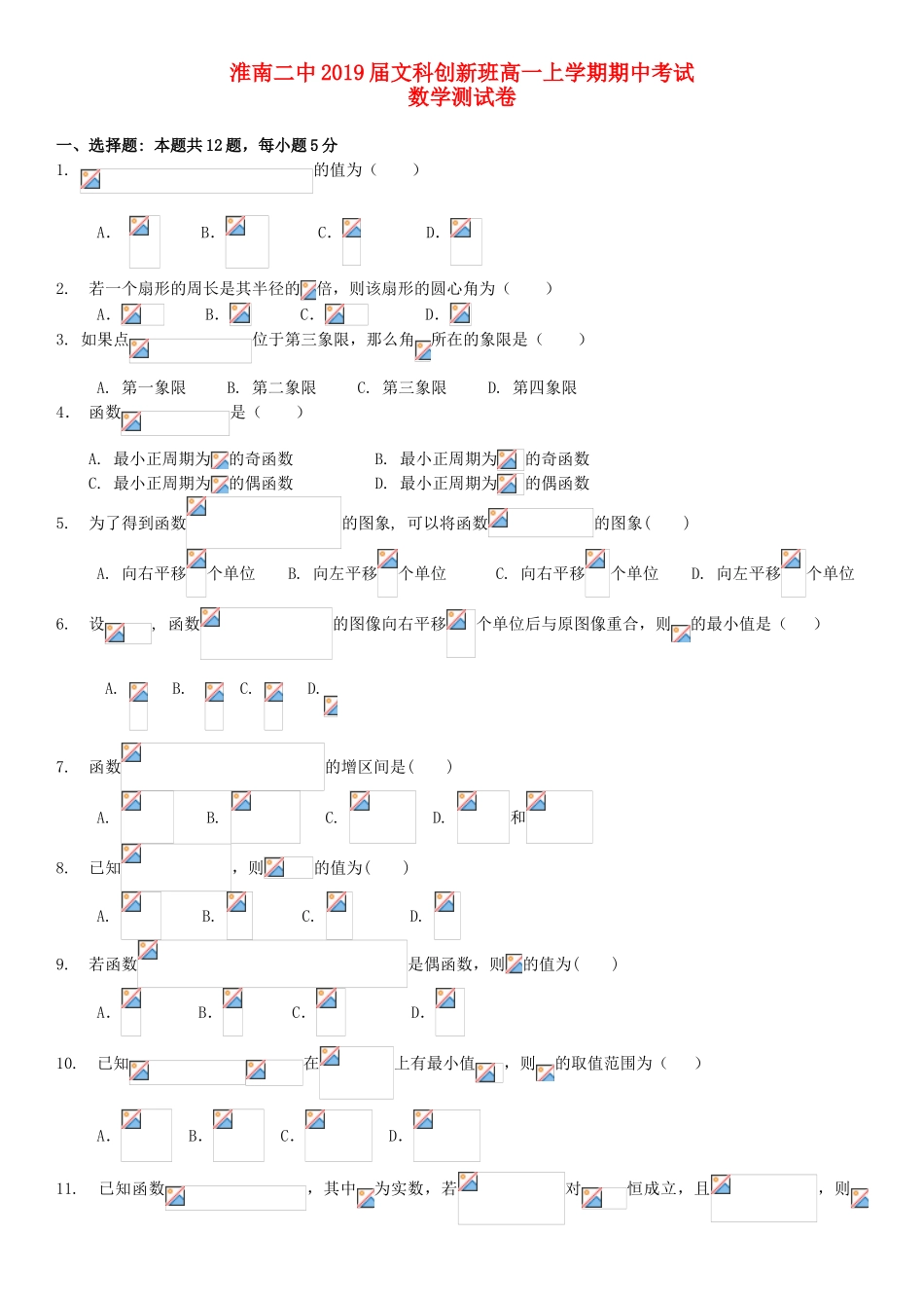 高一数学上学期期中试题（文创班）-人教版高一全册数学试题_第1页