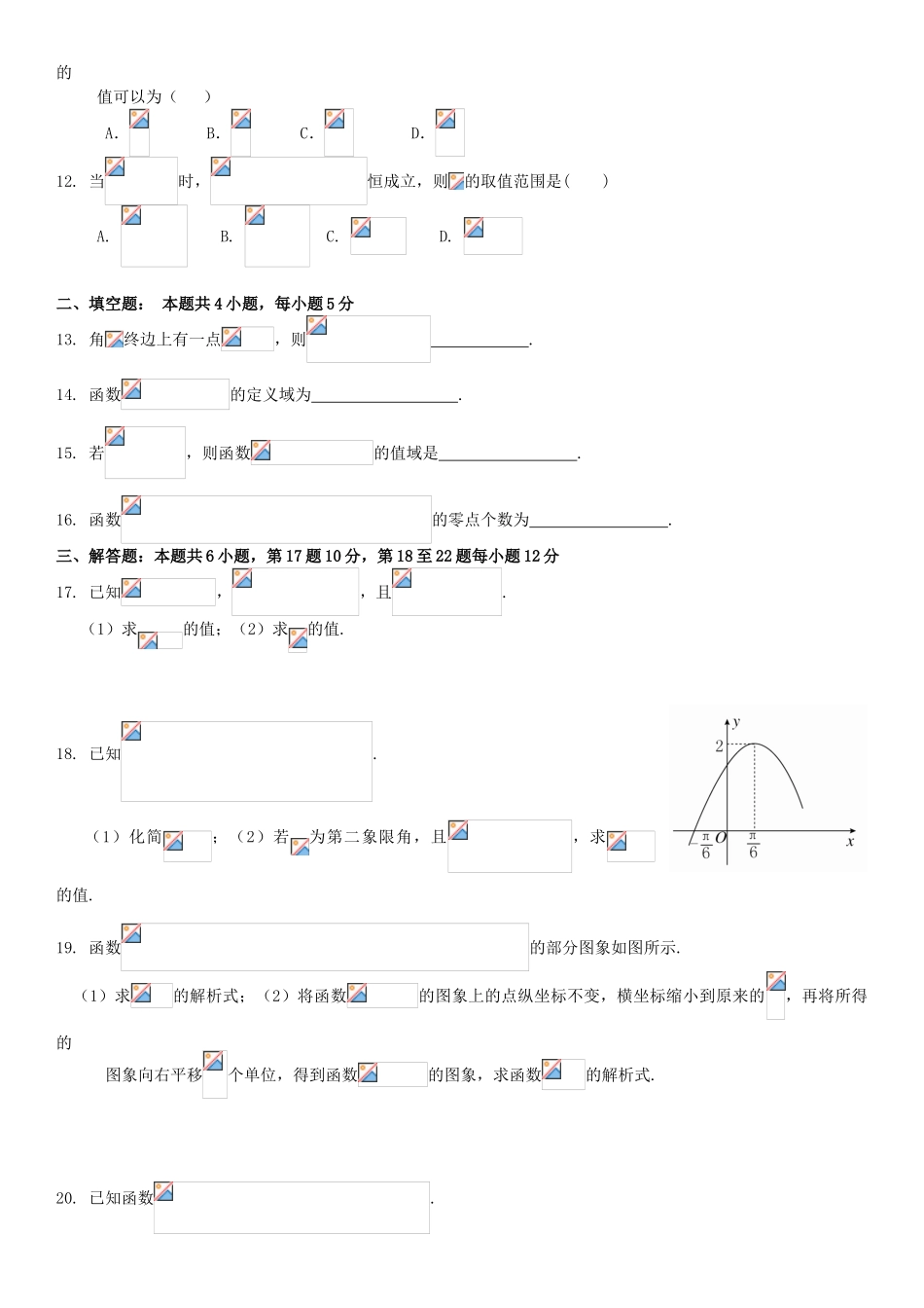 高一数学上学期期中试题（文创班）-人教版高一全册数学试题_第2页