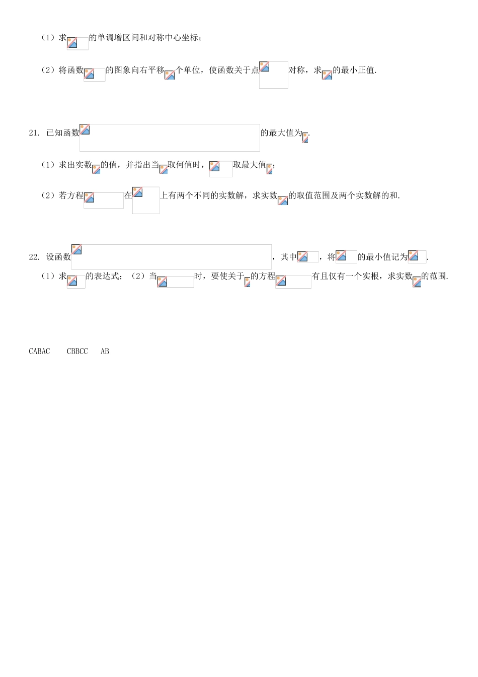 高一数学上学期期中试题（文创班）-人教版高一全册数学试题_第3页