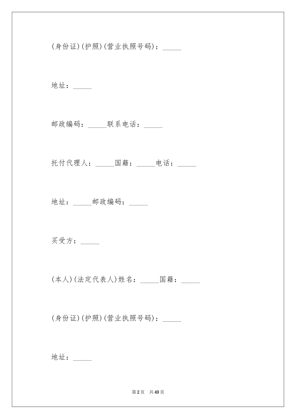 2024售房合同_274_第2页