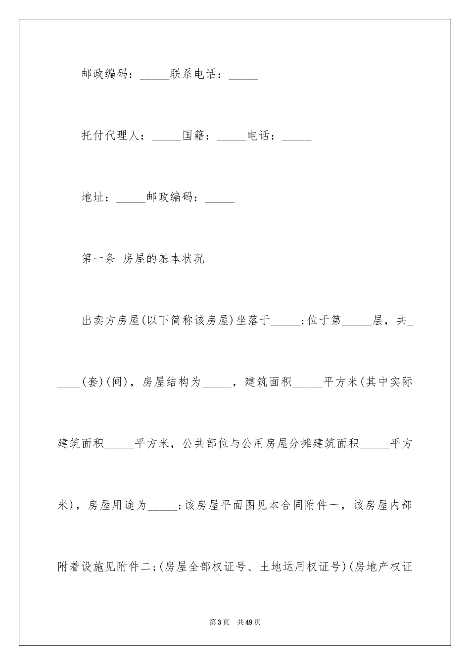 2024售房合同_274_第3页