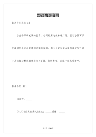 2024售房合同_274