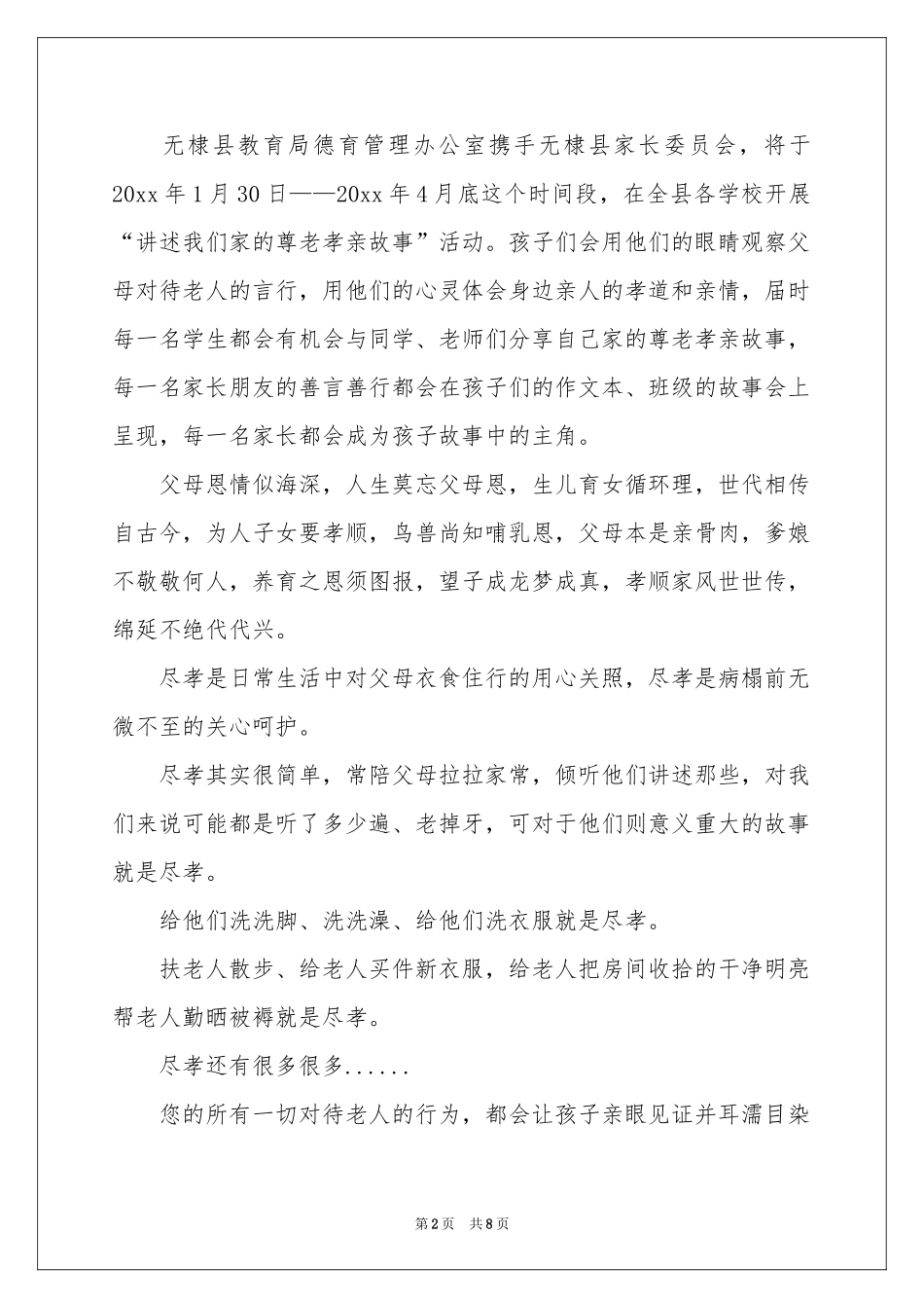 孝老爱亲好人事迹材料_第2页