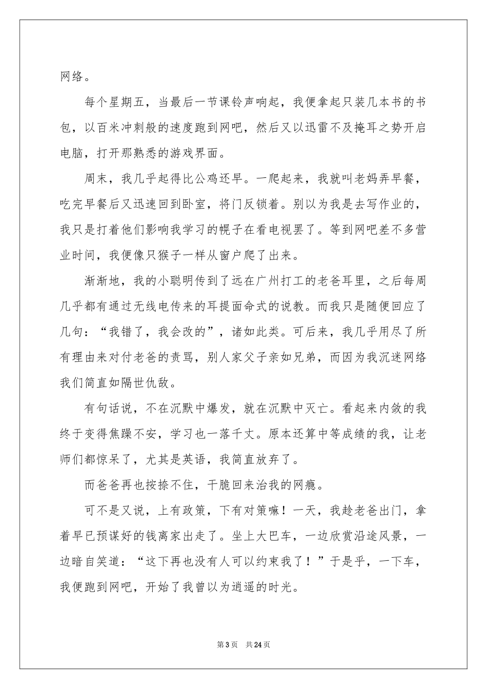 孝老爱亲演讲稿_第3页