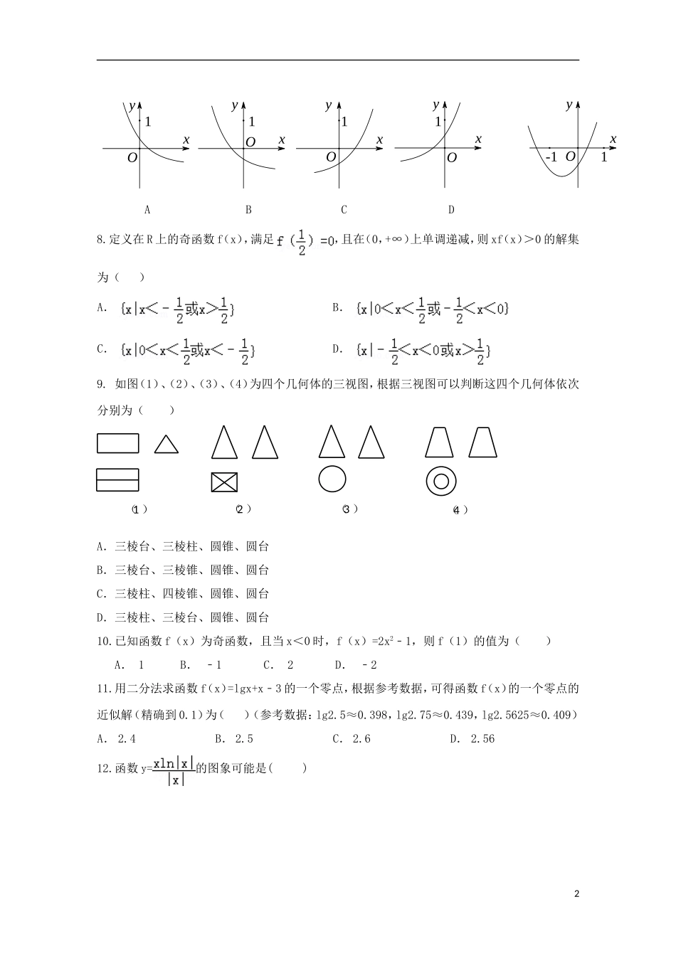 高一数学上学期期中试题（平行班）-人教版高一全册数学试题_第2页