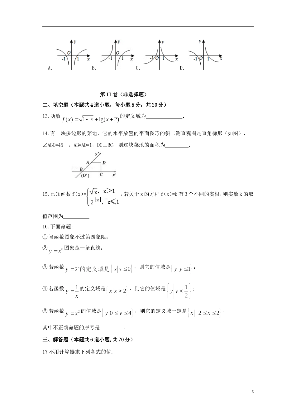 高一数学上学期期中试题（平行班）-人教版高一全册数学试题_第3页