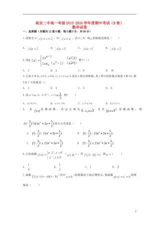 高一数学上学期期中试题（平行班）-人教版高一全册数学试题