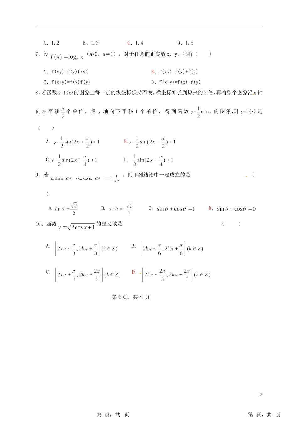 高一数学上学期期中试题（宏志班）-人教版高一全册数学试题_第2页