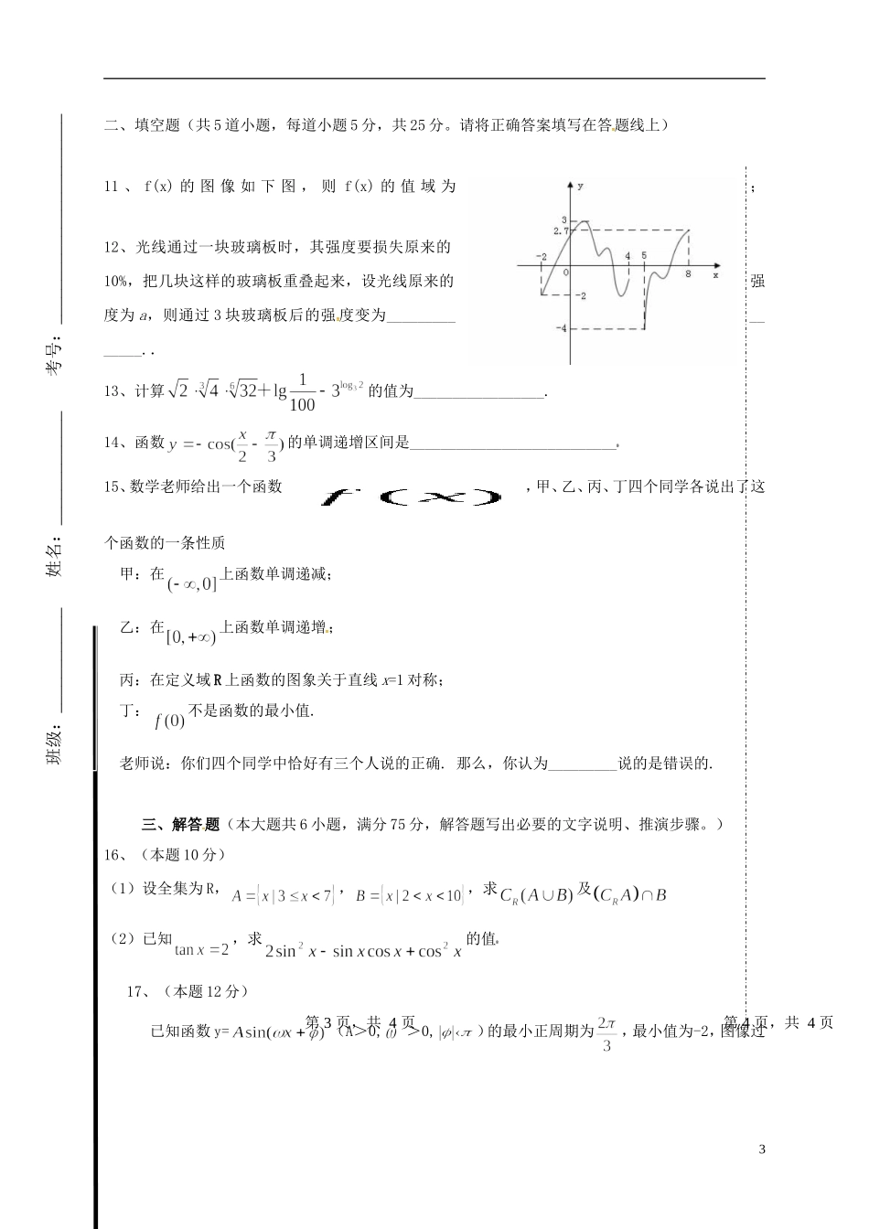 高一数学上学期期中试题（宏志班）-人教版高一全册数学试题_第3页