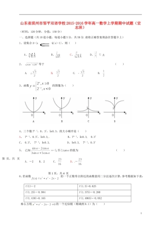 高一数学上学期期中试题（宏志班）-人教版高一全册数学试题