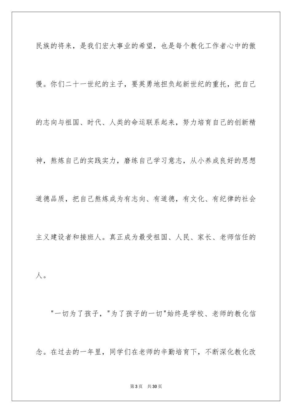 2024学校领导六一儿童节演讲稿_第3页