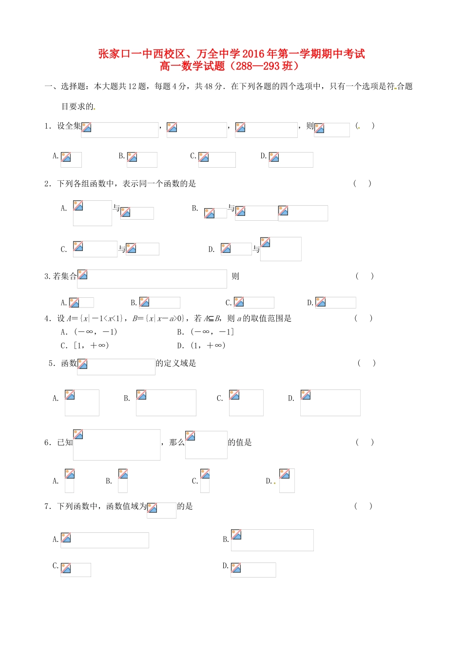 高一数学上学期期中试题（实验班）-人教版高一全册数学试题_第1页
