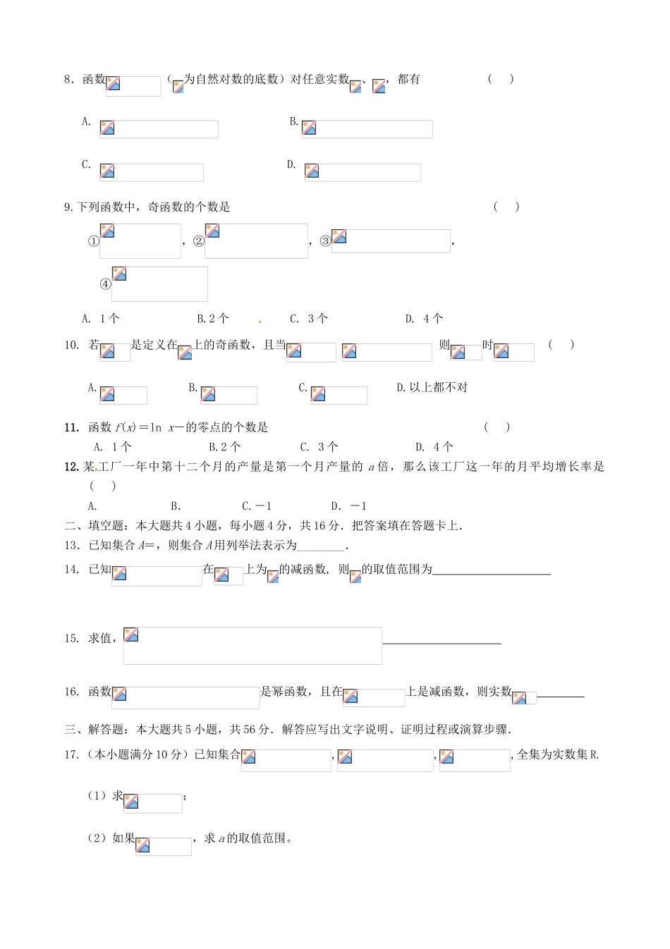 高一数学上学期期中试题（实验班）-人教版高一全册数学试题_第2页