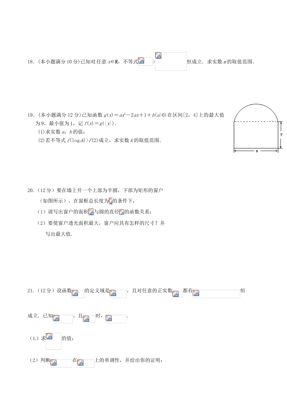 高一数学上学期期中试题（实验班）-人教版高一全册数学试题_第3页
