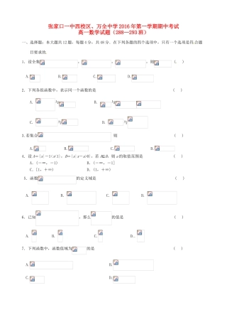 高一数学上学期期中试题（实验班）-人教版高一全册数学试题