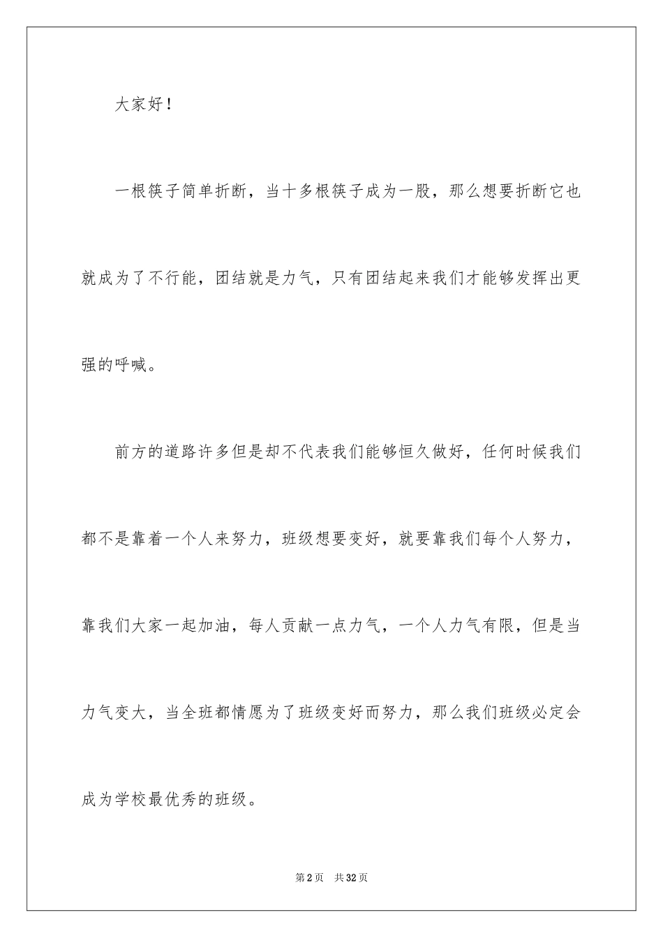 2024团结就是力量演讲稿_23_第2页