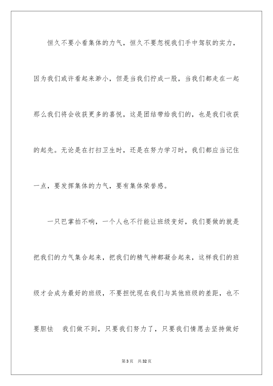 2024团结就是力量演讲稿_23_第3页