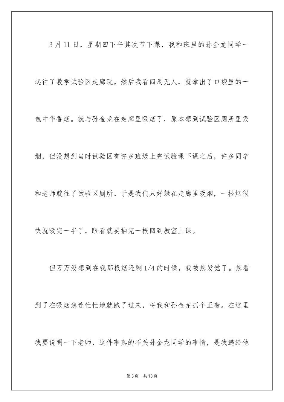 2024学生抽烟检讨书_24_第3页