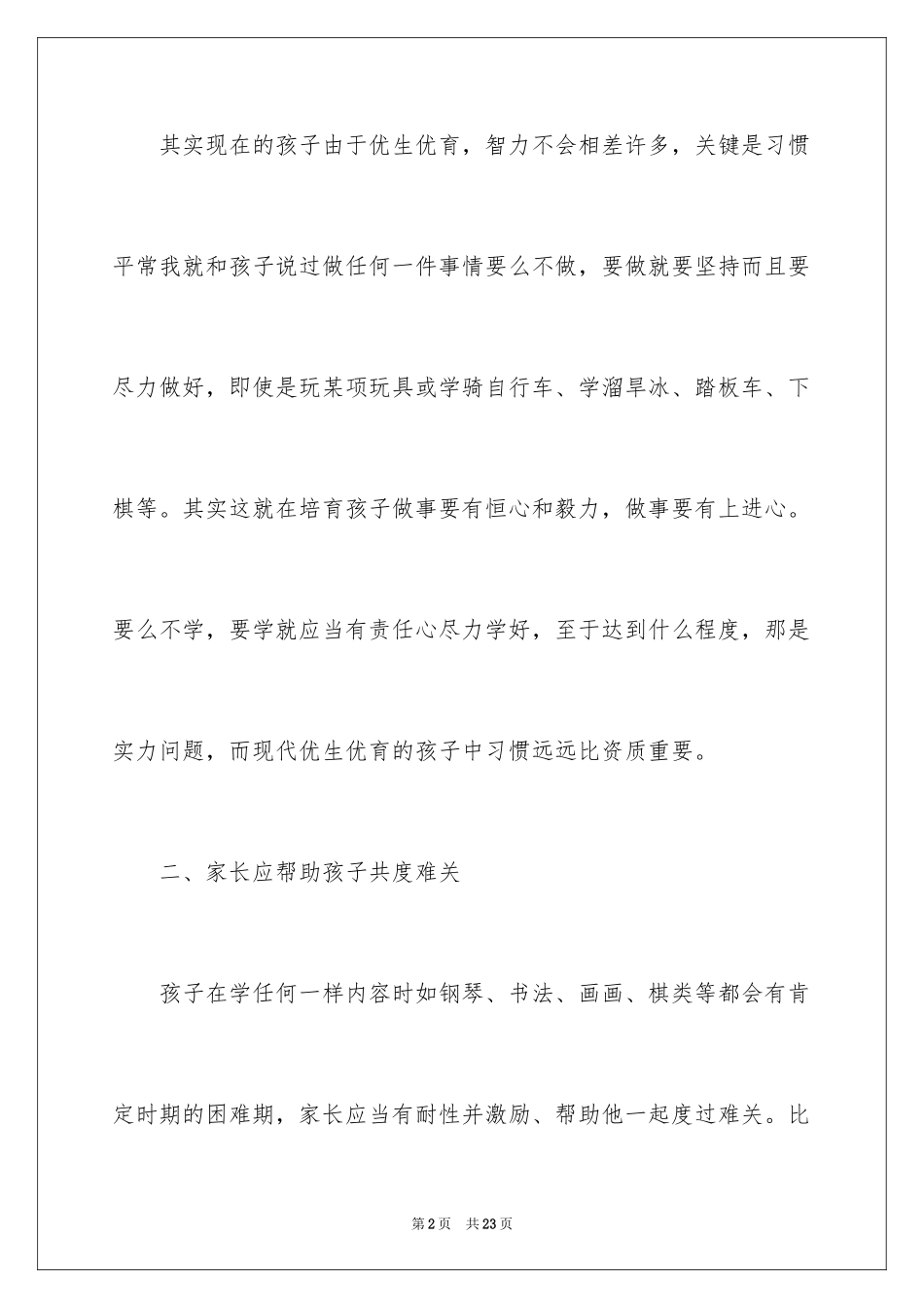 2024学前教育的心得体会_2_第2页