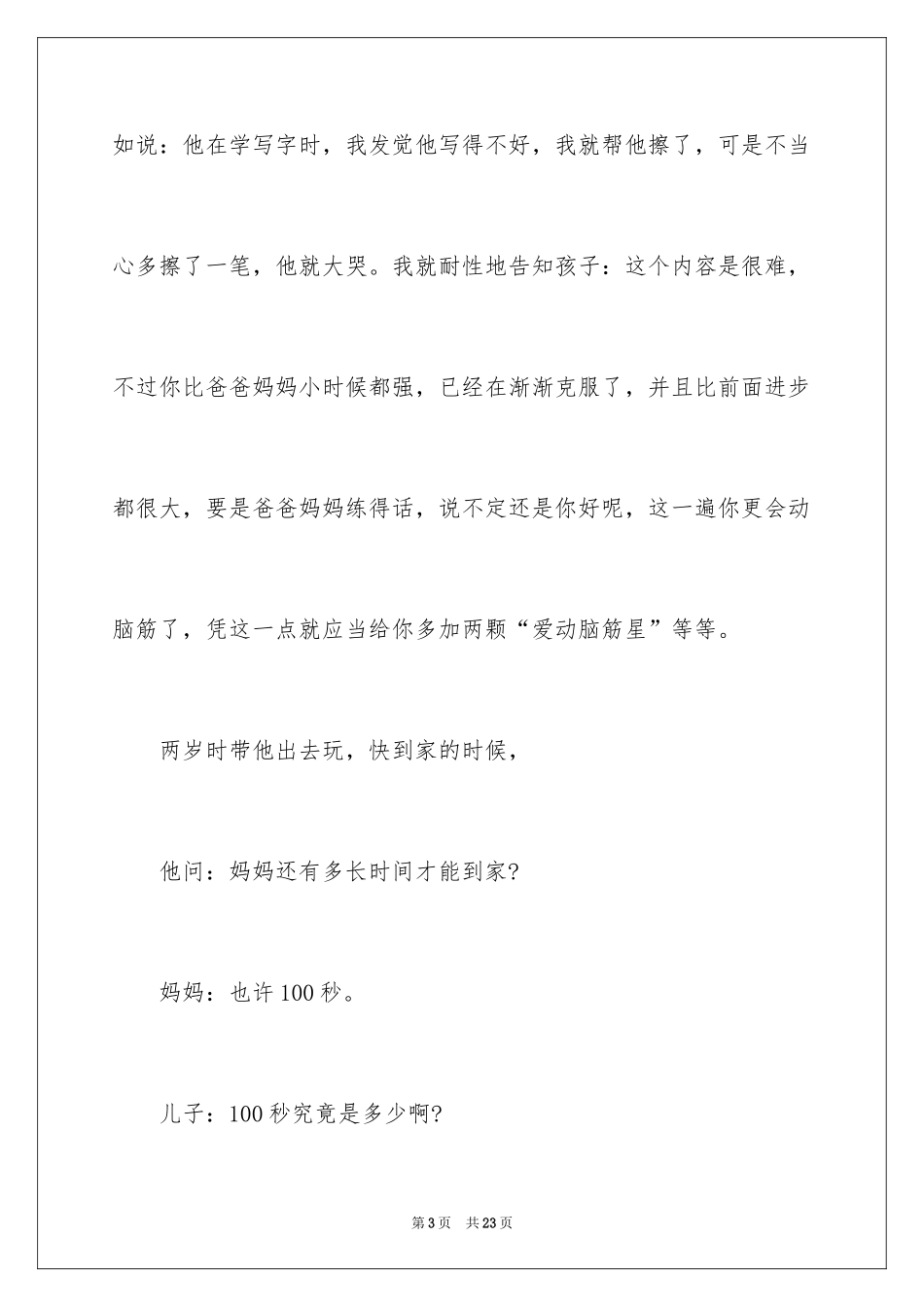 2024学前教育的心得体会_2_第3页